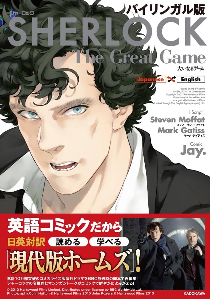 バイリンガル版　ＳＨＥＲＬＯＣＫ　大いなるゲーム