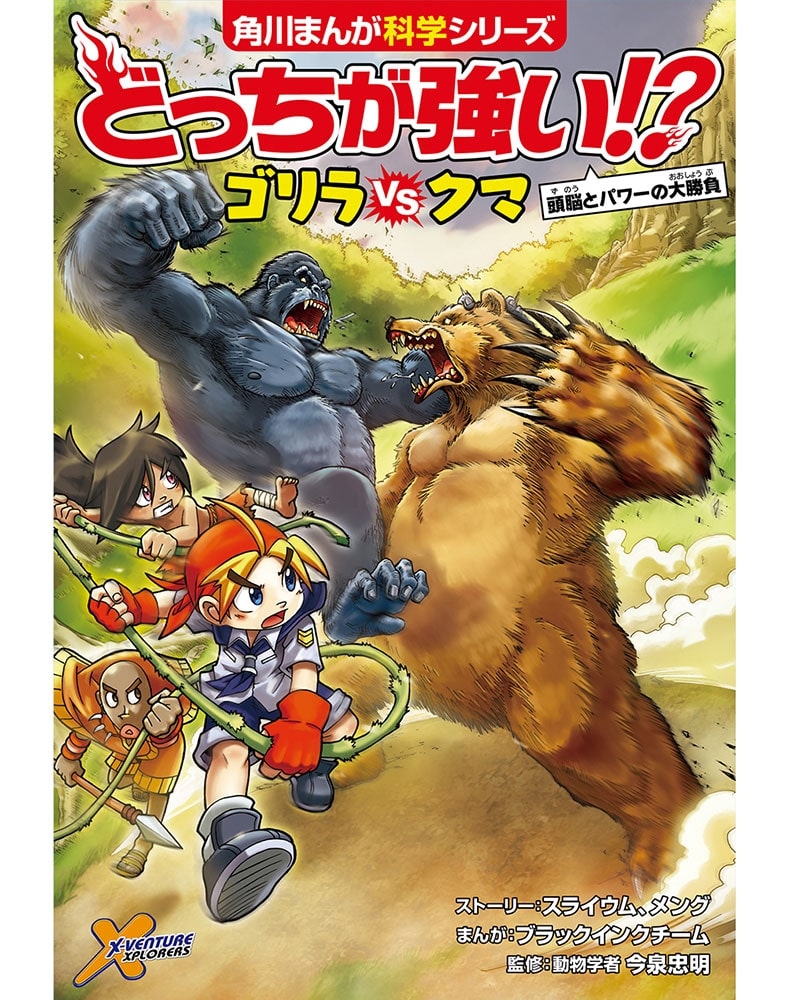 どっちが強い!? ゴリラｖｓクマ 頭脳とパワーの大勝負