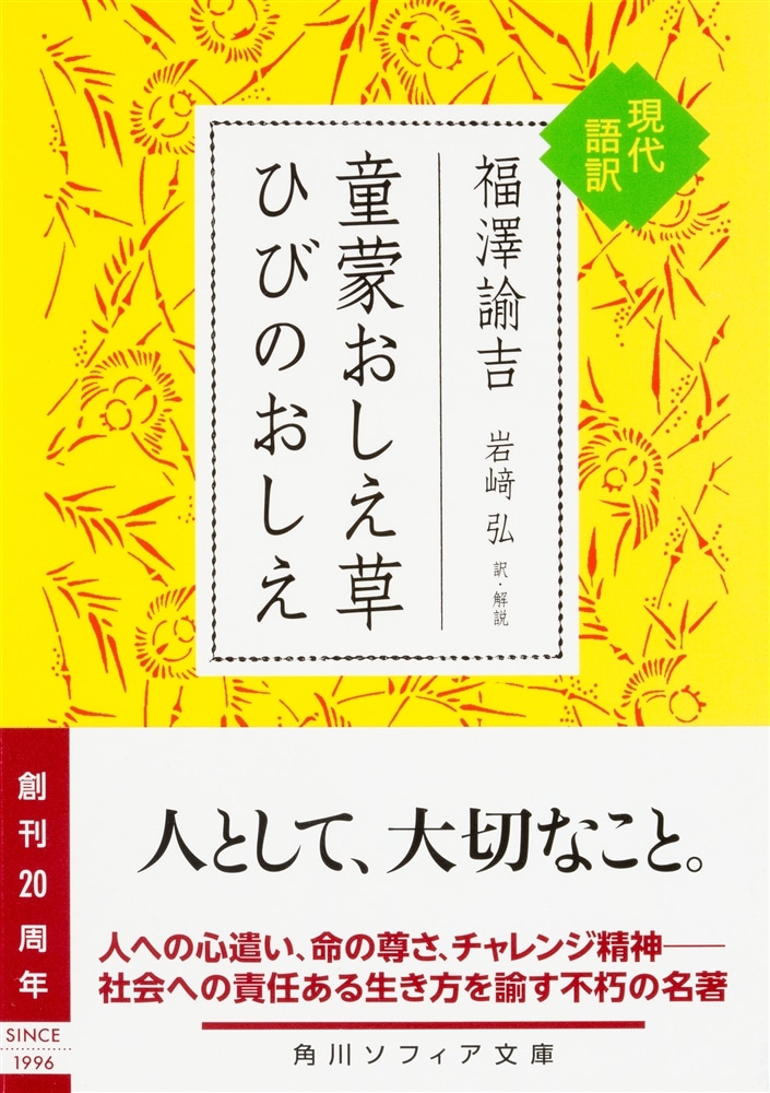 童蒙おしえ草　ひびのおしえ　現代語訳