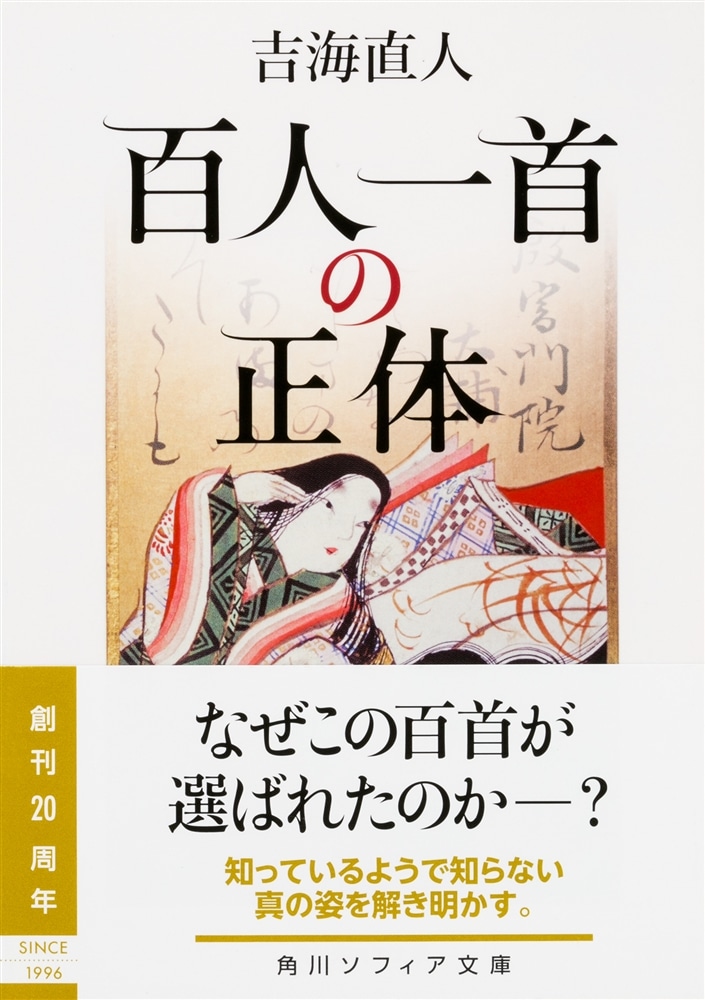 百人一首の正体