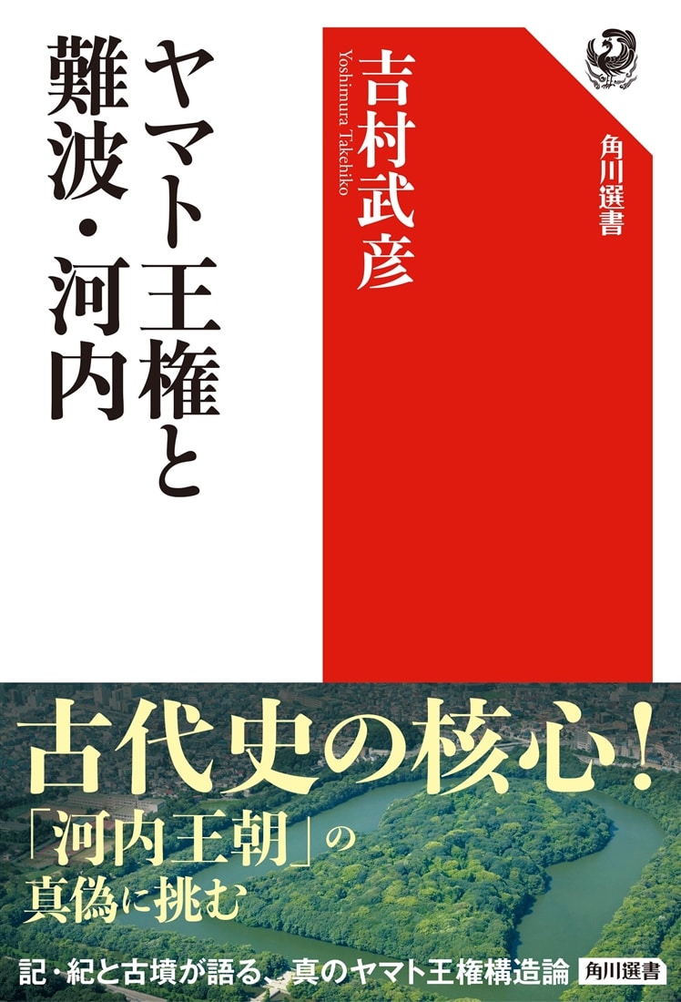 ヤマト王権と難波・河内