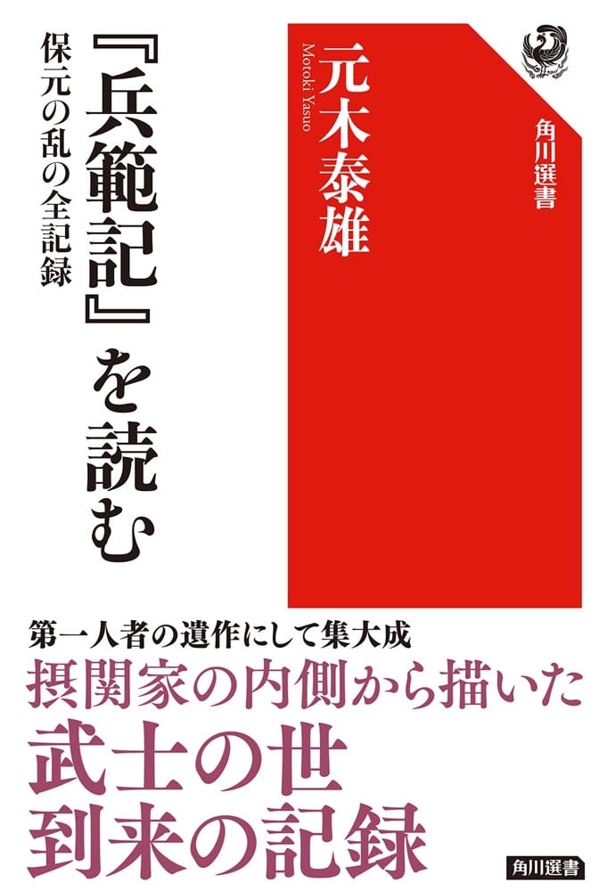 『兵範記』を読む 保元の乱の全記録