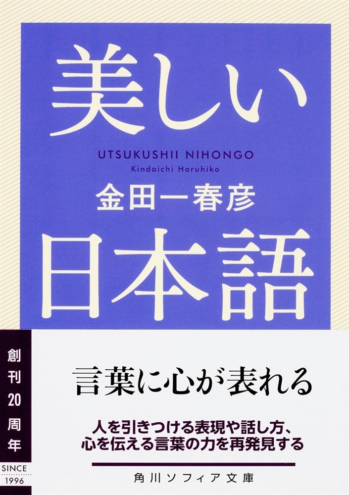 美しい日本語