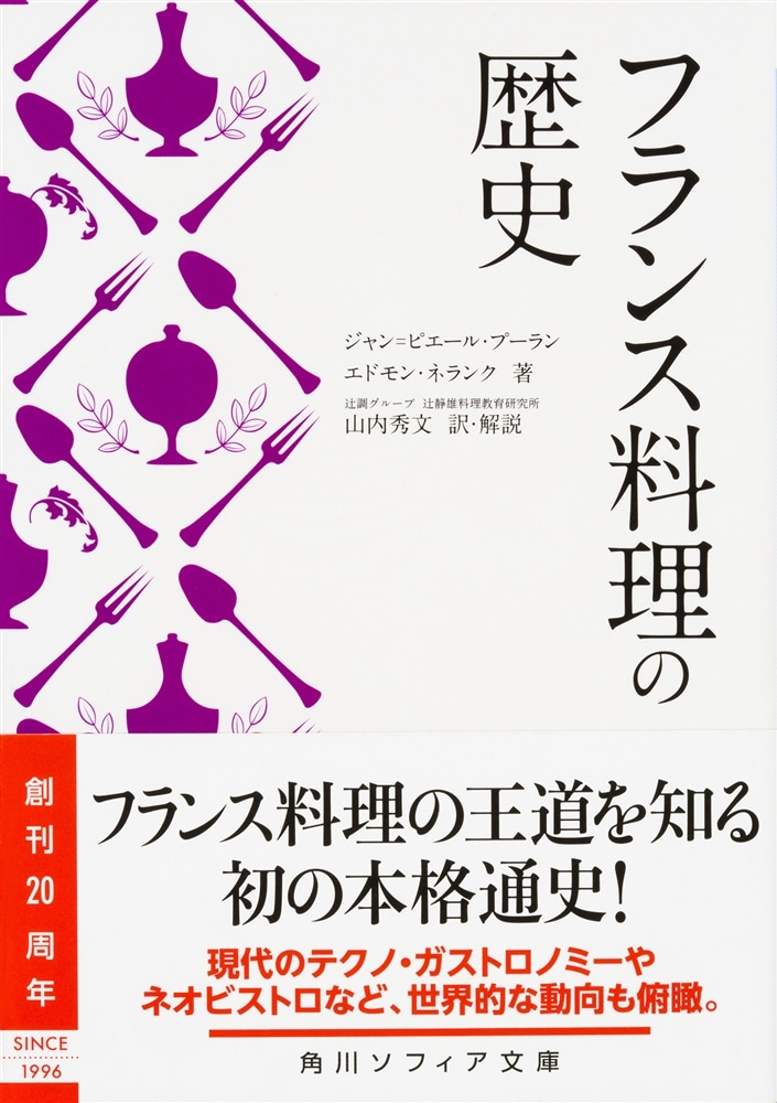 フランス料理の歴史