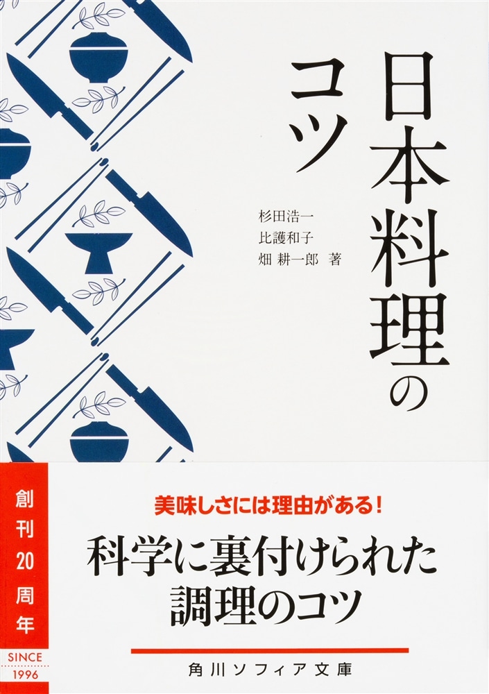 日本料理のコツ