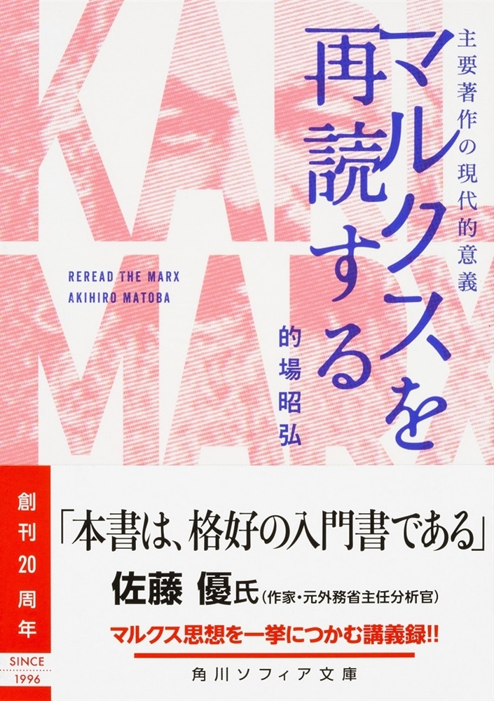 マルクスを再読する 主要著作の現代的意義