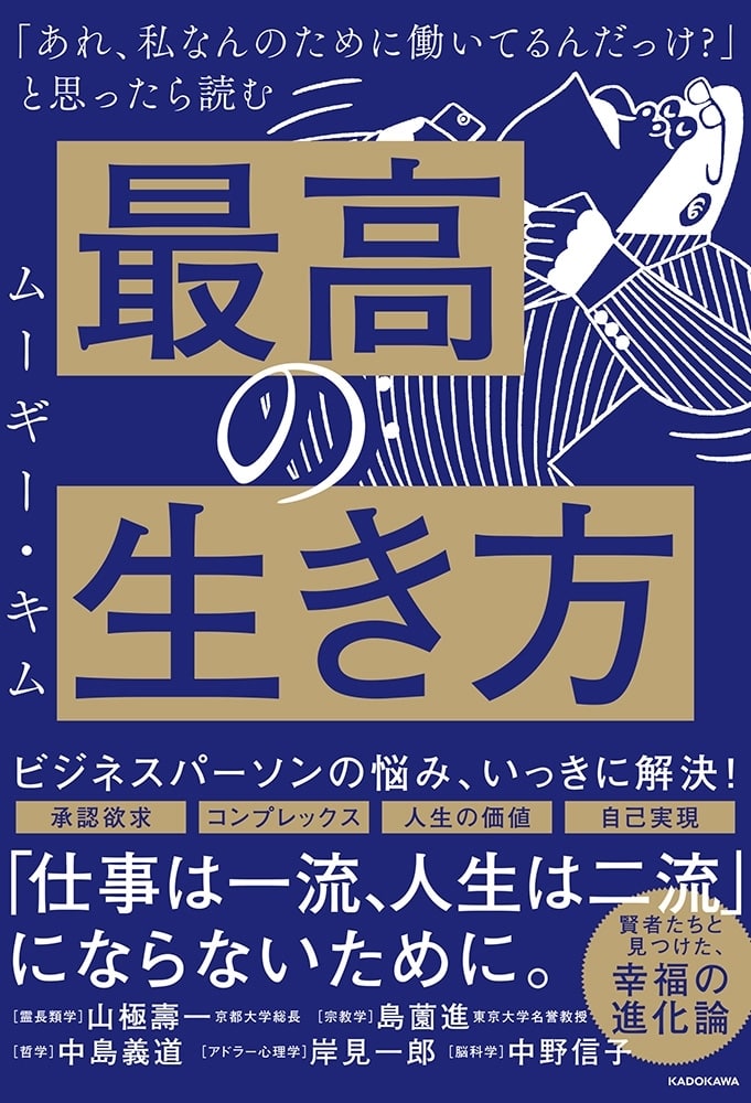 「あれ、私なんのために働いてるんだっけ？」 と思ったら読む 最高の生き方