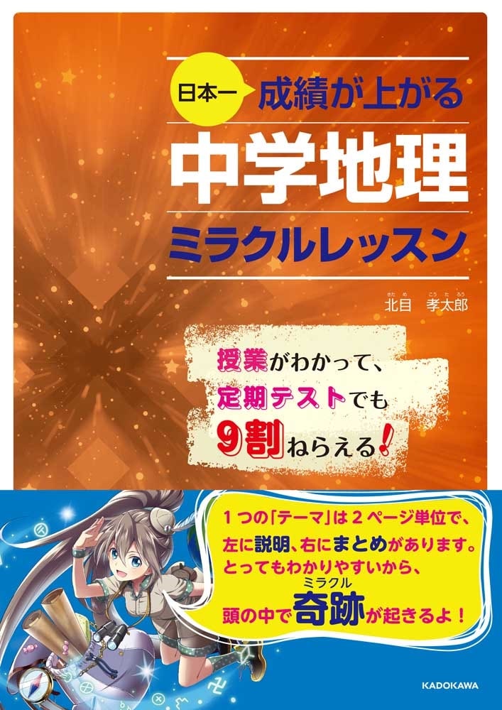 日本一成績が上がる　中学地理ミラクルレッスン