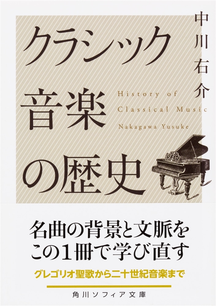 クラシック音楽の歴史