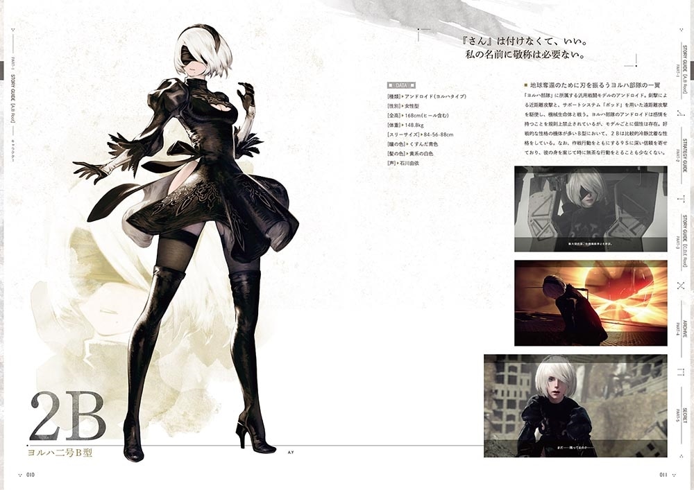 NieR:Automata Strategy Guide ニーア オートマタ　攻略設定資料集 ≪第２４３次降下作戦指令書≫