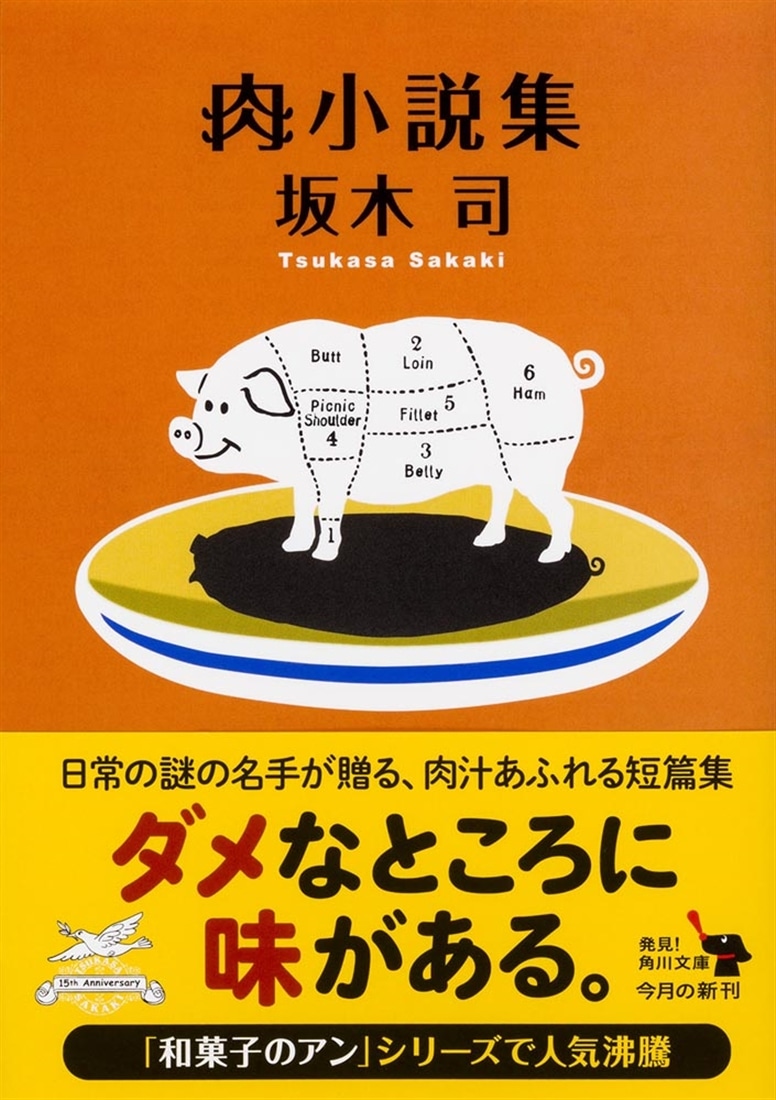 肉小説集