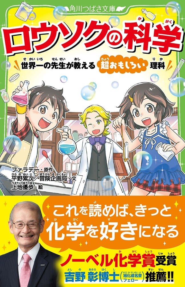 ロウソクの科学 世界一の先生が教える超おもしろい理科