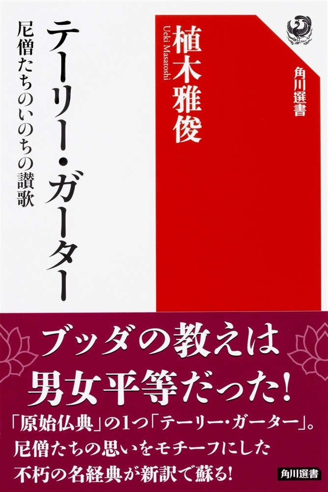 テーリー・ガーター 尼僧たちのいのちの讃歌