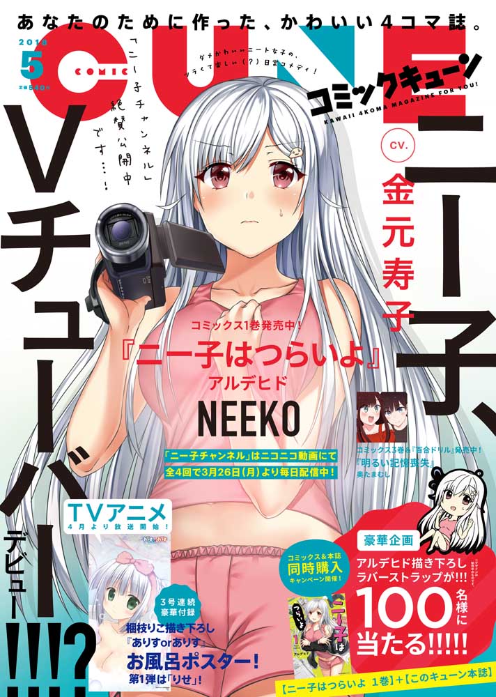 コミックキューン　2018年5月号