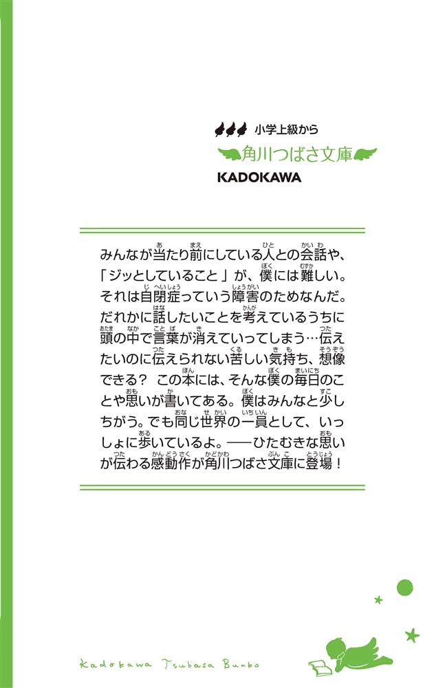 自閉症の僕が跳びはねる理由