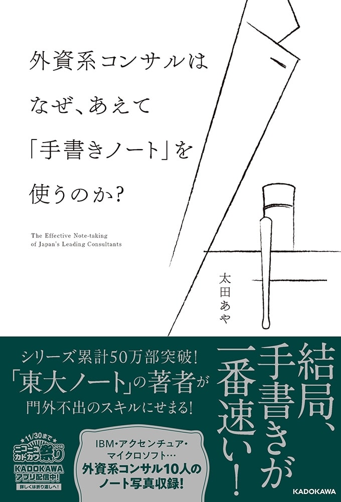 外資系コンサルはなぜ、あえて「手書きノート」を使うのか？