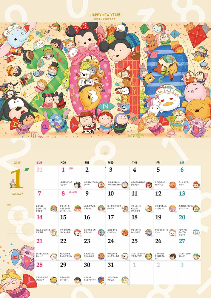 毎日ツムツムをさがせ！　CALENDAR 2018