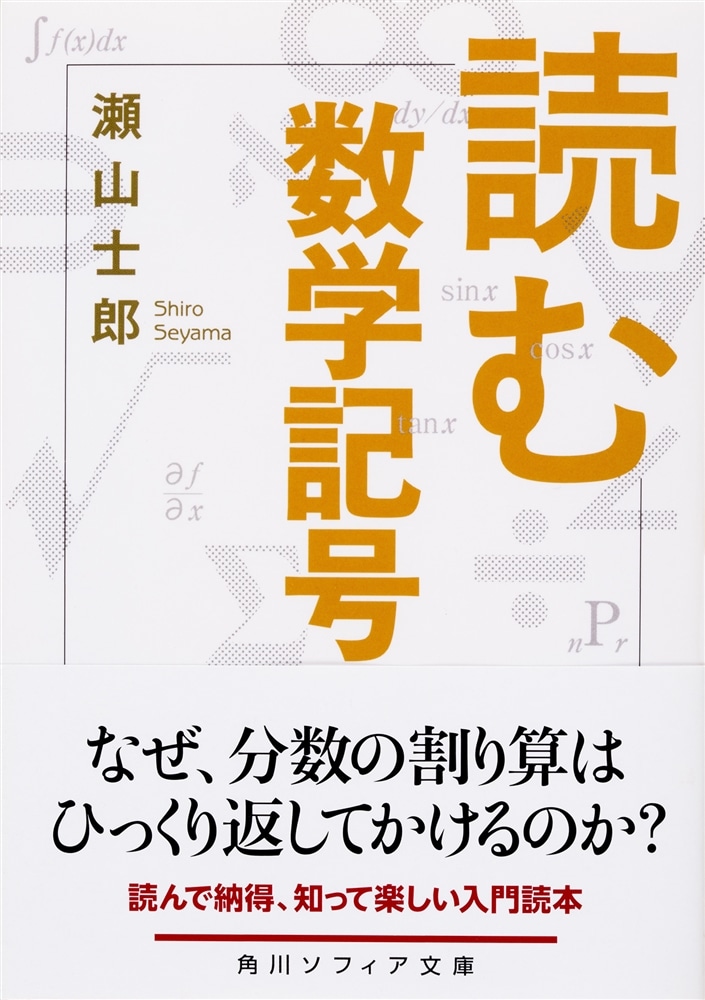 読む数学記号