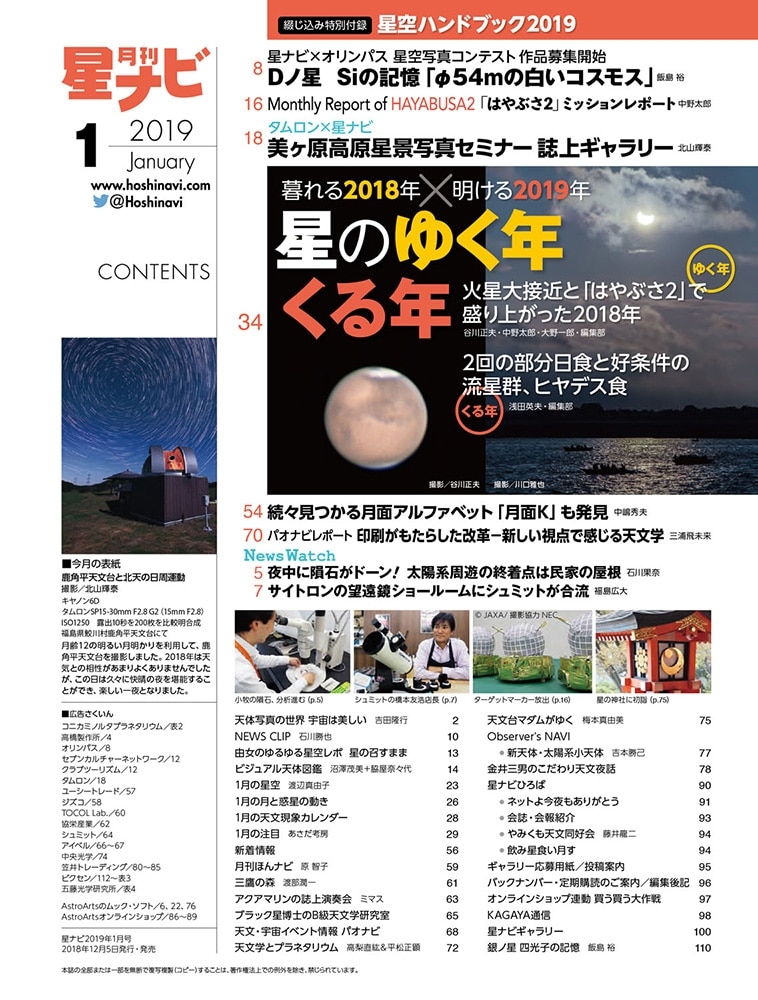 月刊星ナビ　2019年1月号