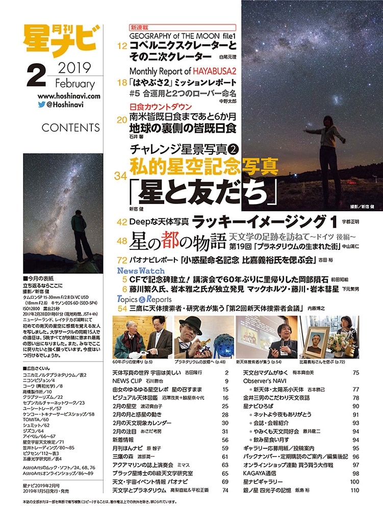 月刊星ナビ　2019年2月号