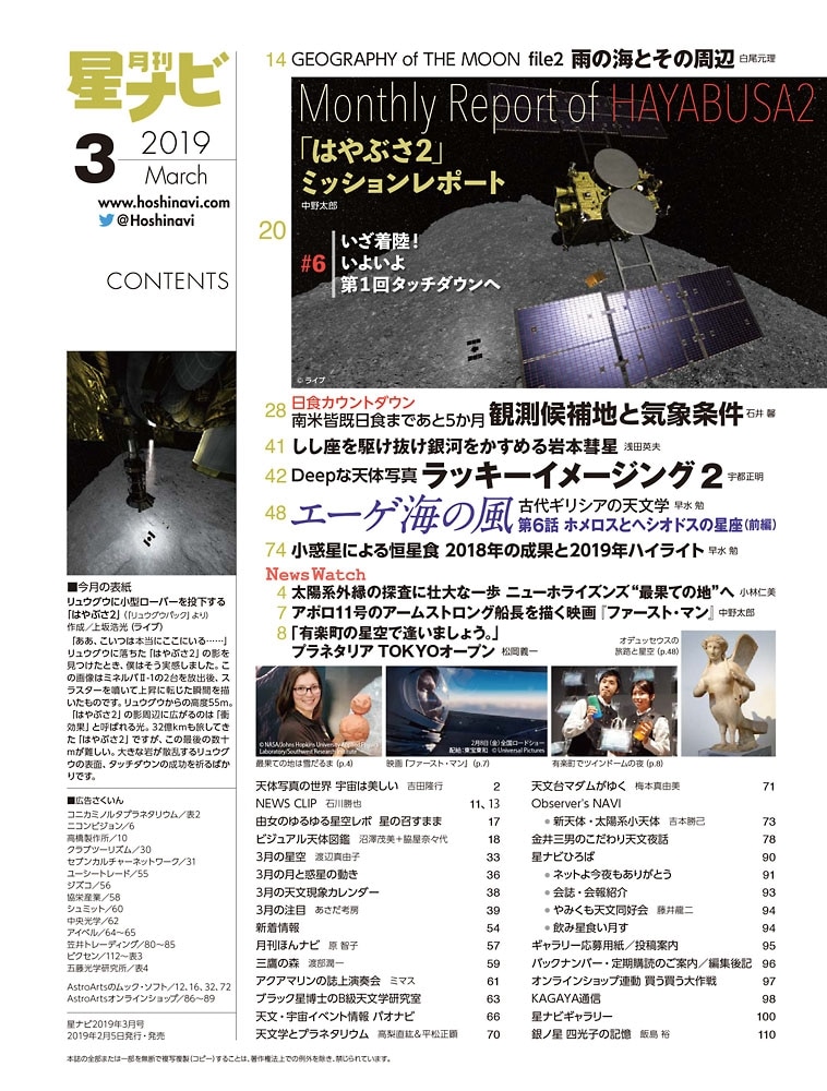 月刊星ナビ　2019年3月号