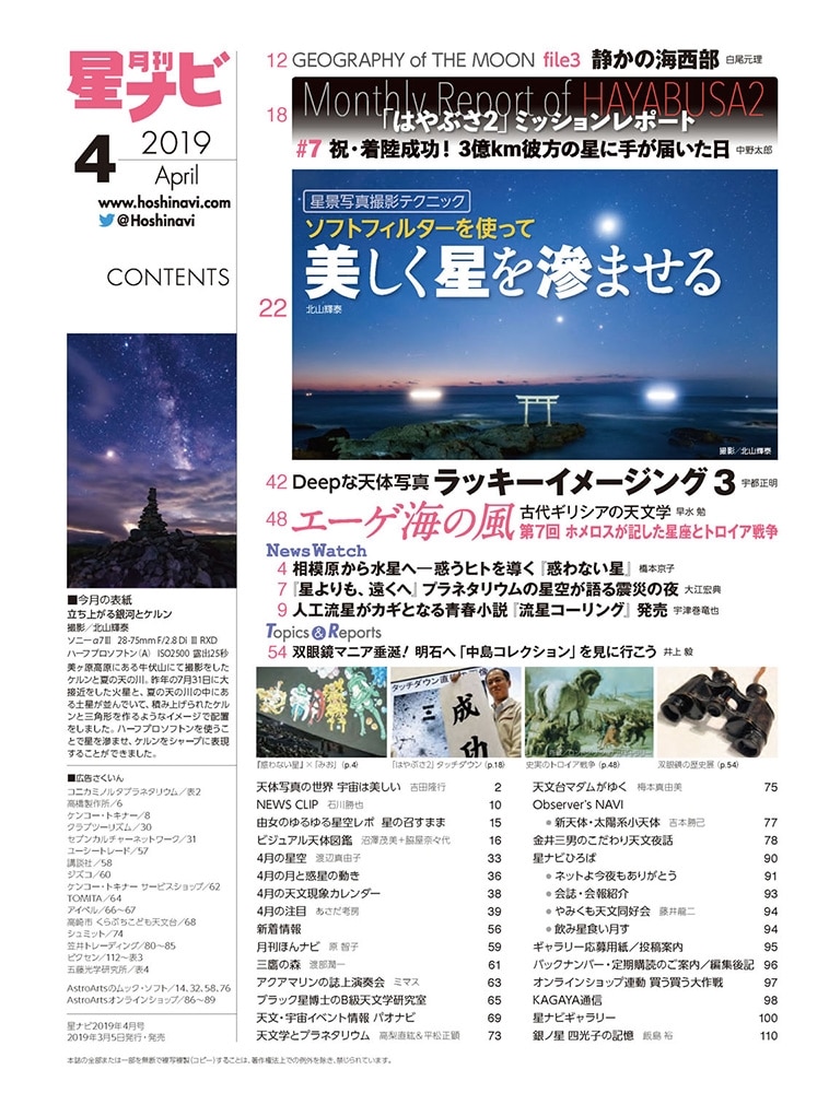 月刊星ナビ　2019年4月号