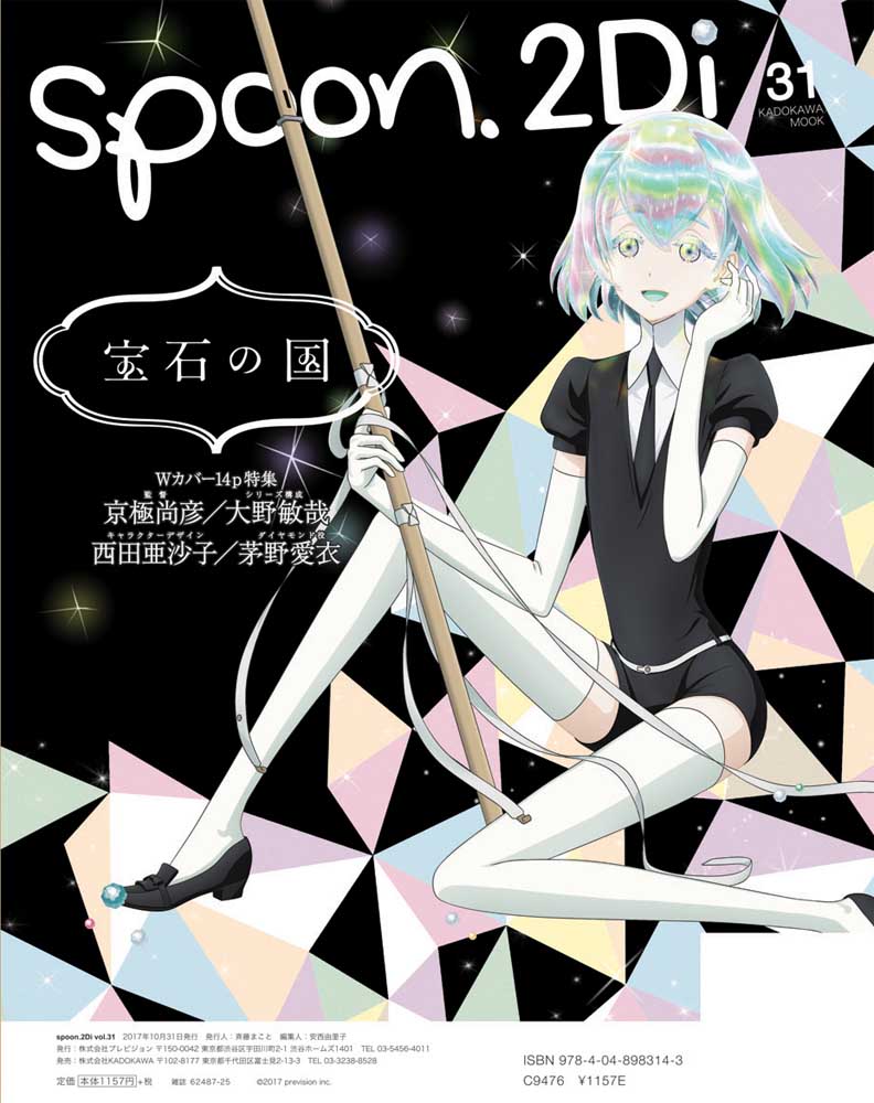 spoon.2Di　vol.31