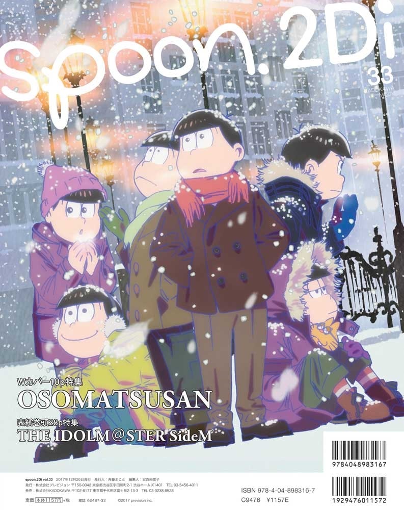 spoon.2Di　vol.33