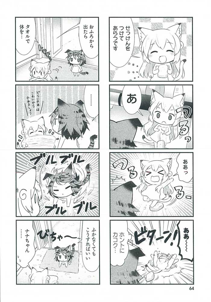 にゃんこデイズ　３