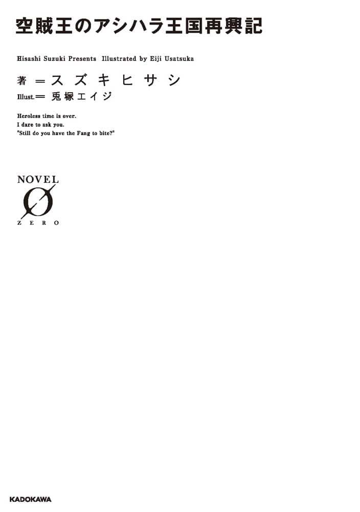 空賊王のアシハラ王国再興記