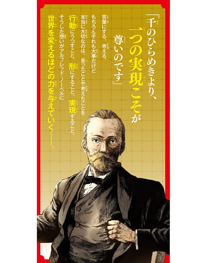 角川まんが学習シリーズ　まんが人物伝 ノーベル 賞にたくした平和と未来