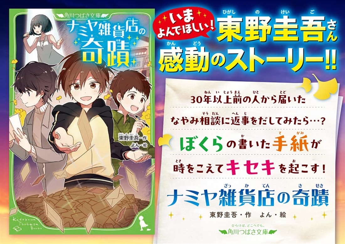 ナミヤ雑貨店の奇蹟