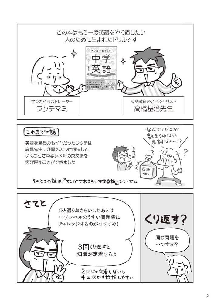 マンガでおさらい中学英語　やり直しドリル