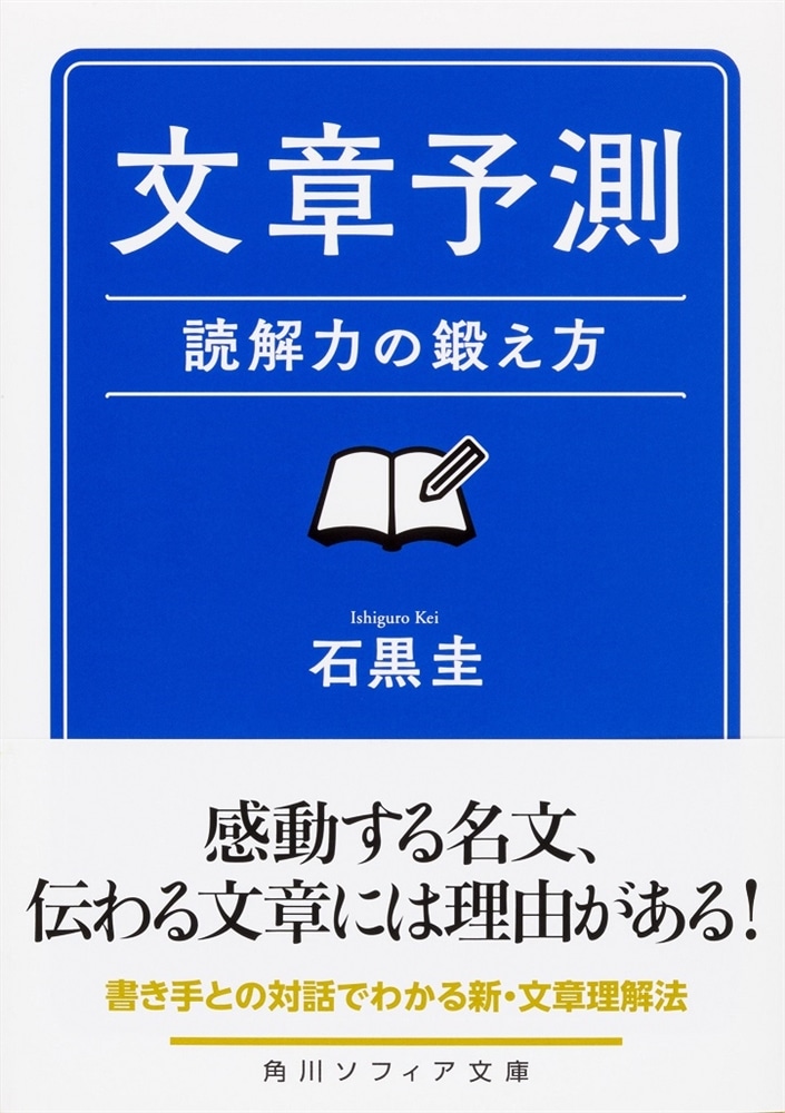 文章予測 読解力の鍛え方