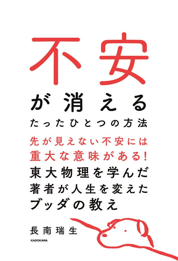 不安が消えるたったひとつの方法