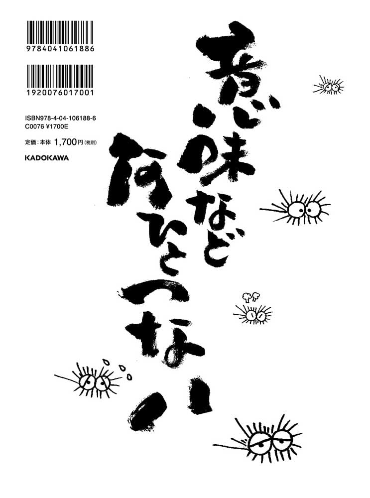 人生は単なる空騒ぎ ‐言葉の魔法‐