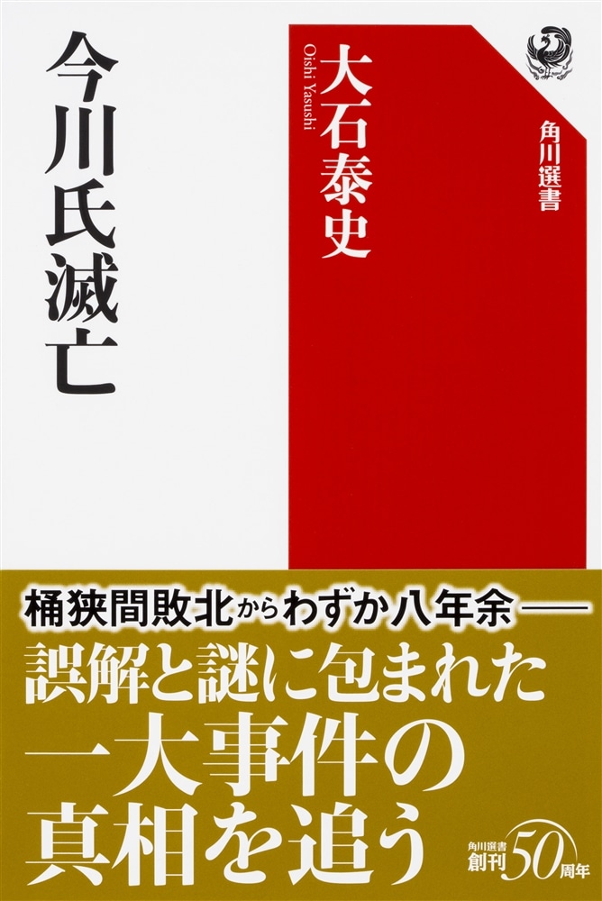 今川氏滅亡