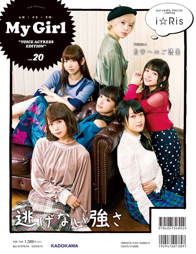 My Girl vol.20 “VOICE　ACTRESS　EDITION”