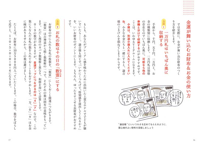 14人の開運プロフェッショナルに聞いてきました 一生お金に困らない金運の身につけ方、教えてください！