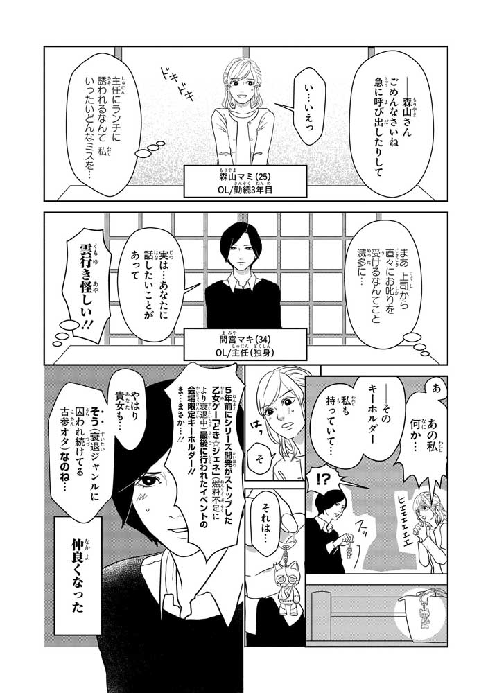 マキとマミ～上司が衰退ジャンルのオタ仲間だった話～