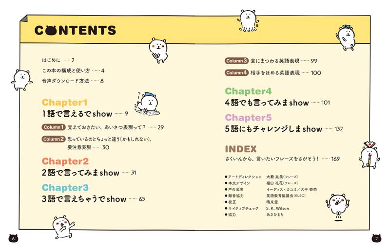 自分ツッコミくまの　のんびりシンプル英会話 １語から伝わるカンタン英語フレーズ１５０