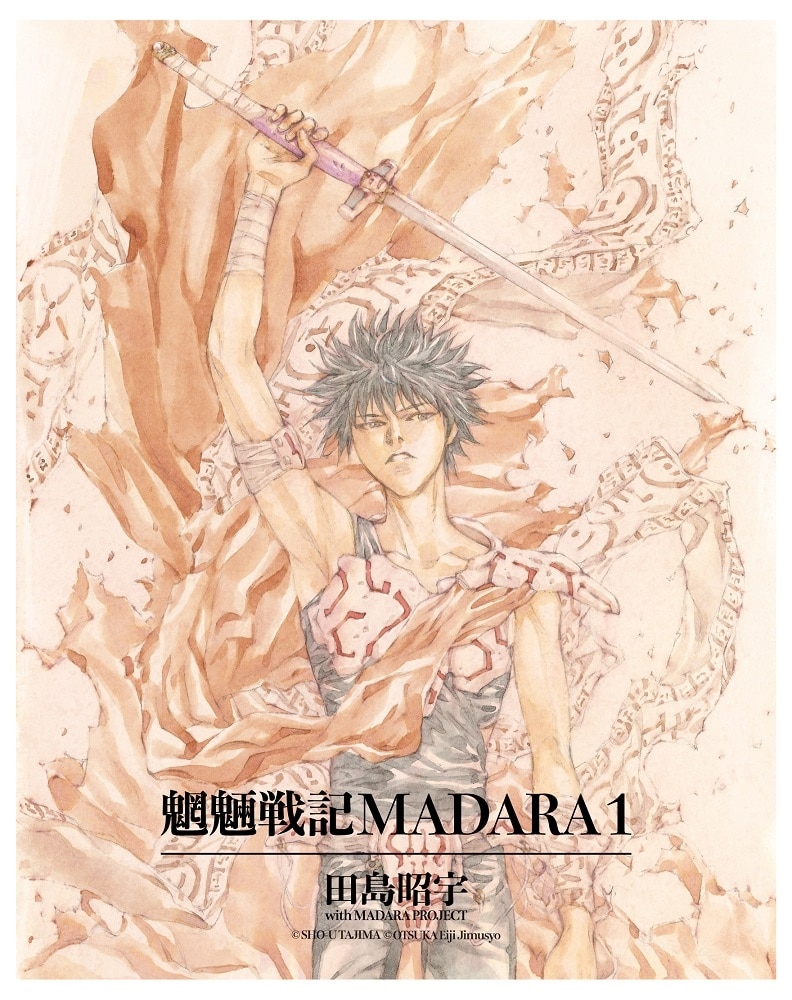 MADARA　ARCHIVES　1　魍魎戦記MADARA（１）