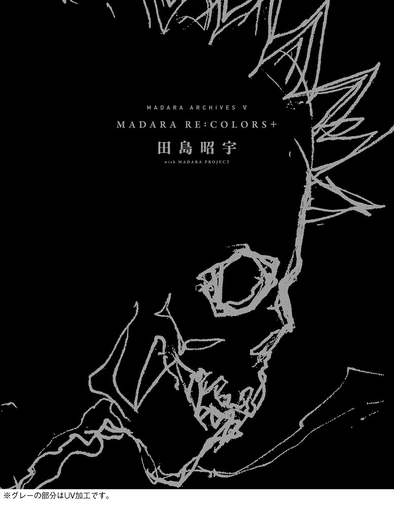 MADARA　ARCHIVES　5　魍魎戦記MADARA画集　MADARA　RE:COLORS