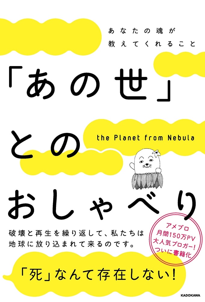 「あの世」とのおしゃべり