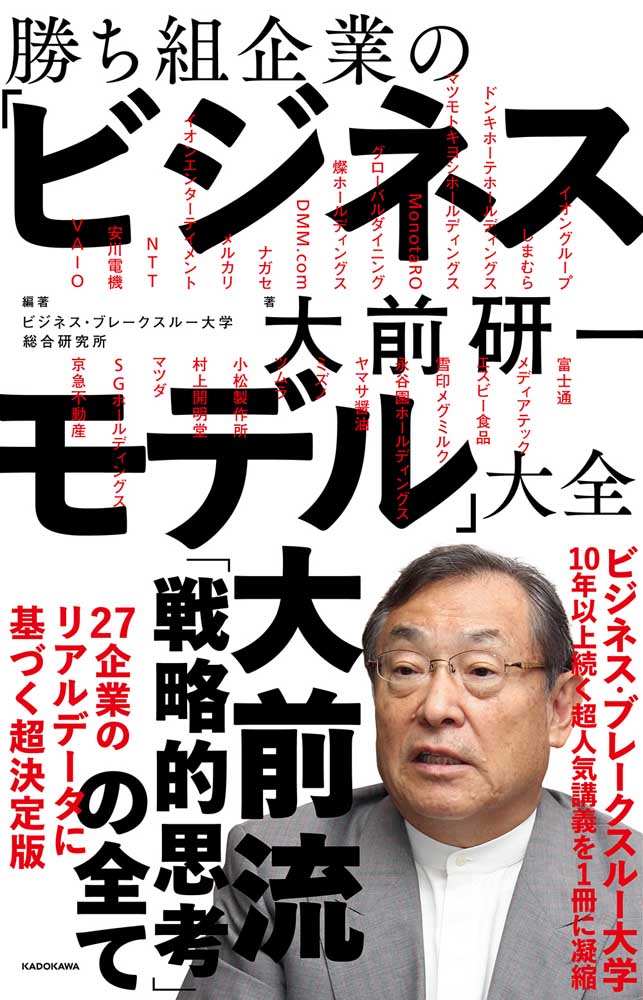 勝ち組企業の「ビジネスモデル」大全