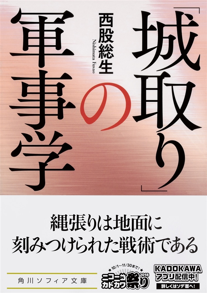 「城取り」の軍事学