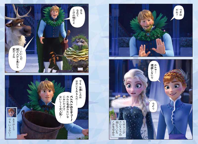 角川アニメまんが　アナと雪の女王 家族の思い出