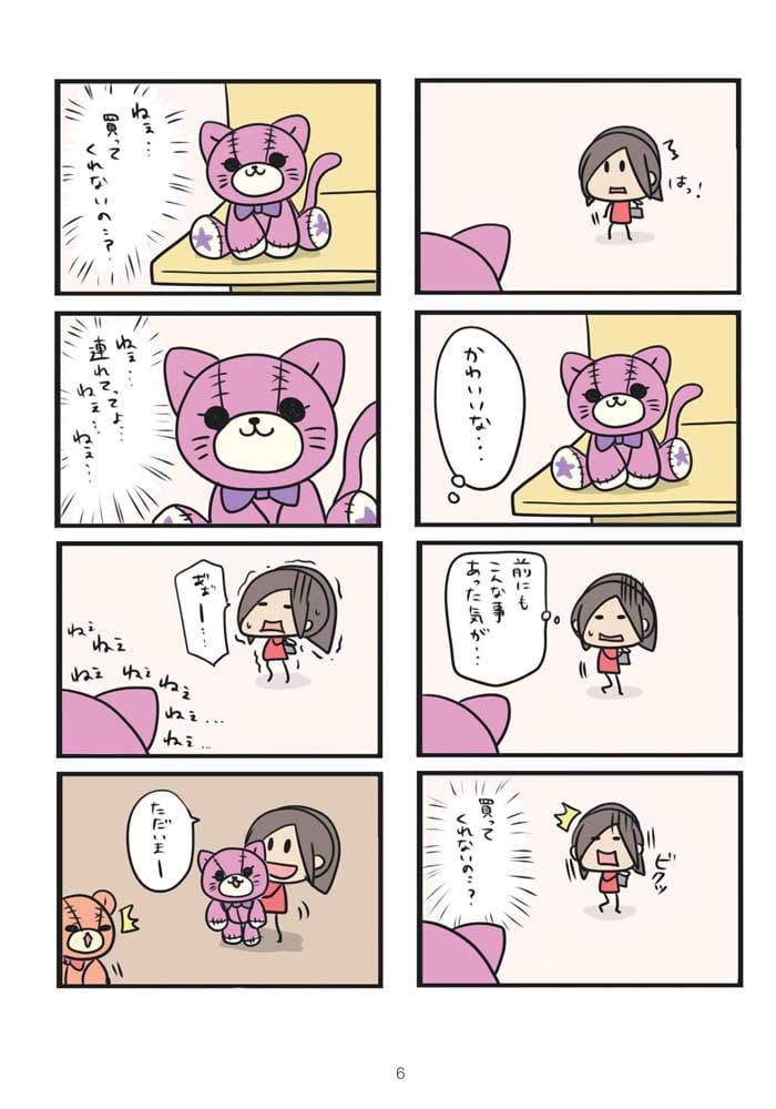 ちびあいりんのゆるやかな日常 2