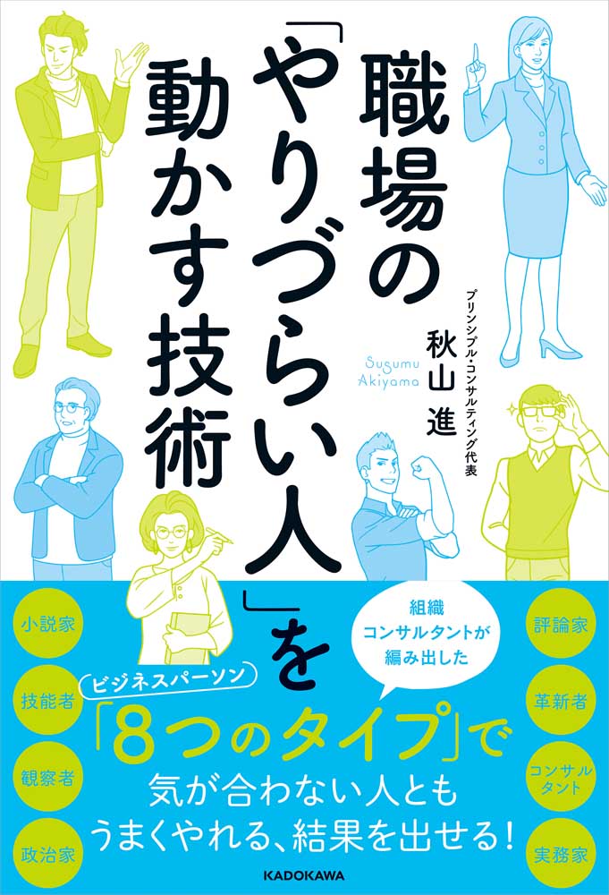 職場の「やりづらい人」を動かす技術