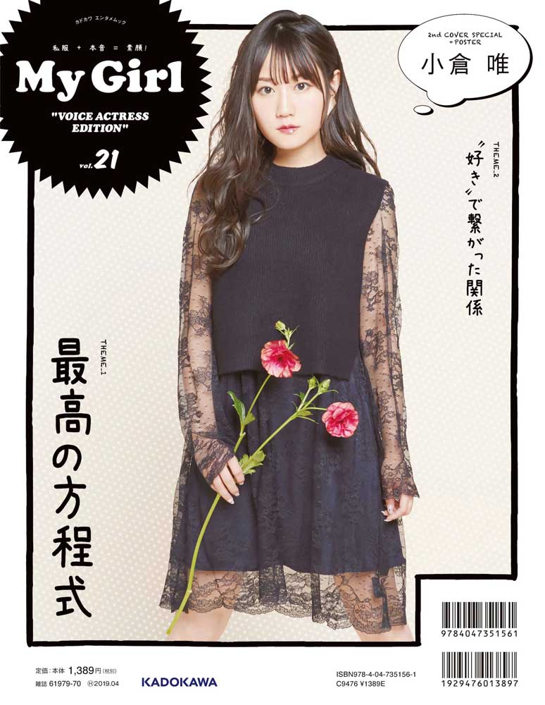 My Girl vol.21 “VOICE ACTRESS EDITION”